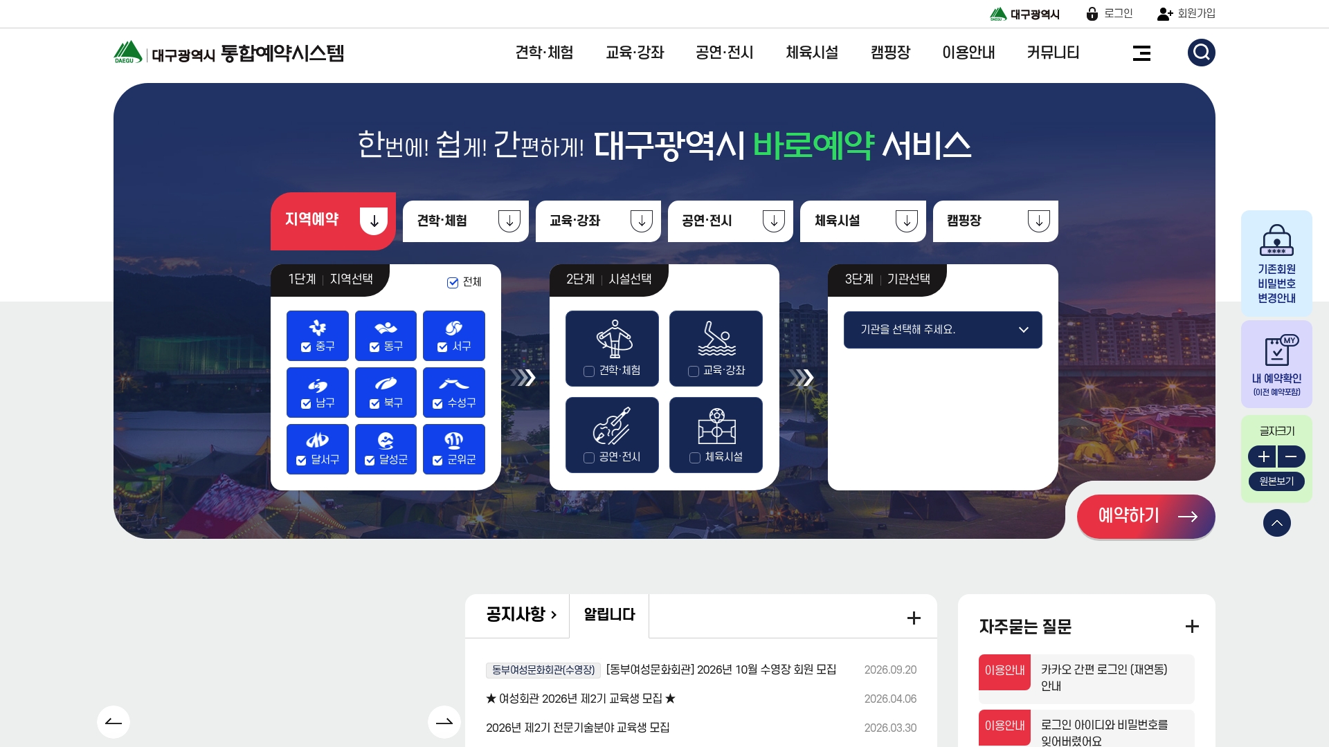 대구광역시 통합예약시스템 홈페이지 바로가기 대구광역시 통합예약시스템 홈페이지 화면