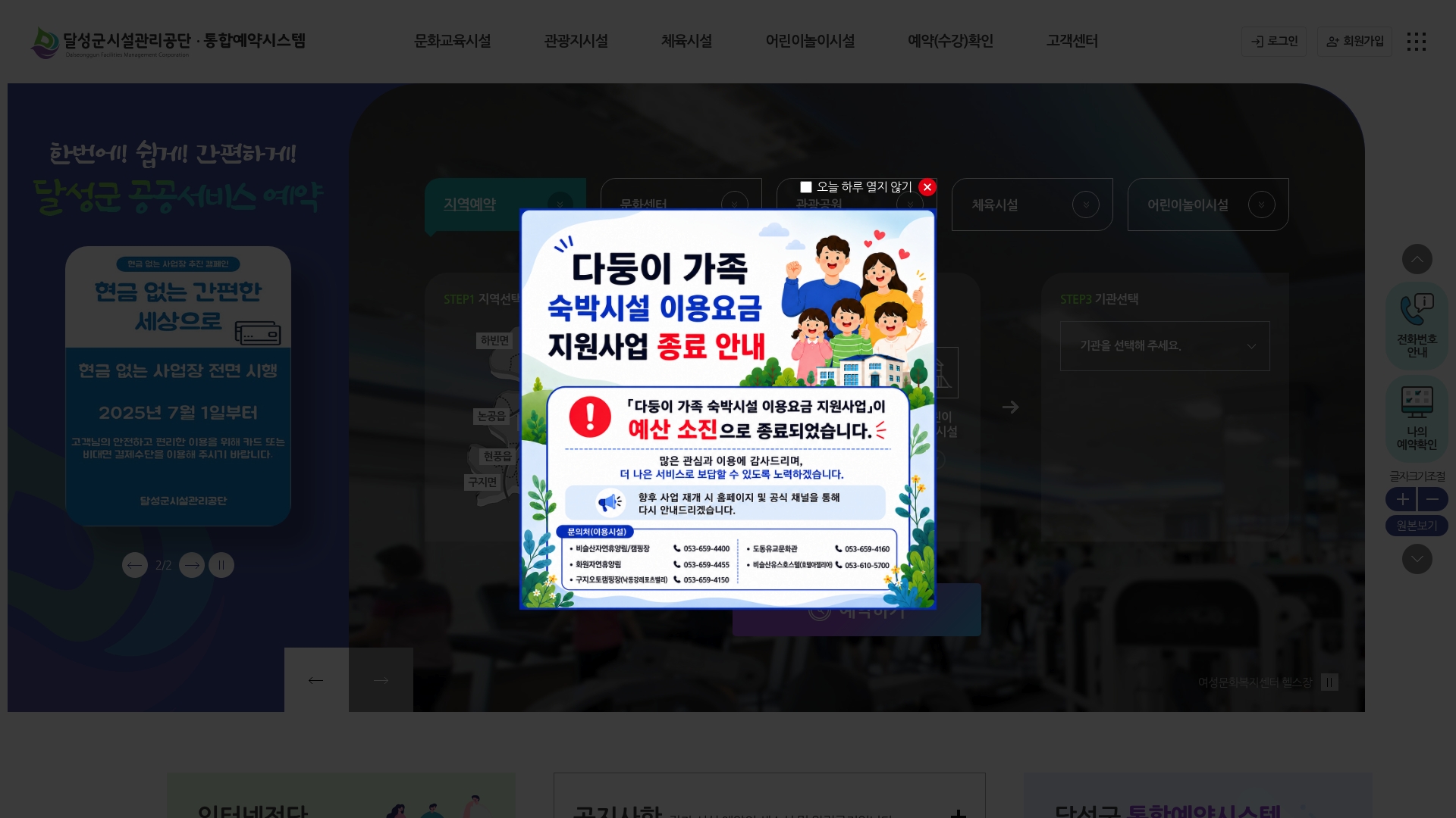 달성군시설관리공단 통합예약시스템 홈페이지 바로가기 달성군시설관리공단 통합예약시스템 홈페이지 화면